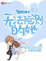 无法预测的英文怎么读