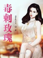 刺玫瑰幼虫有毒吗