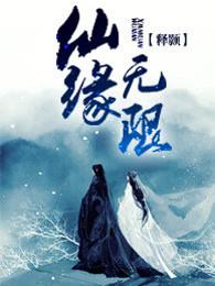 仙缘无限 起点