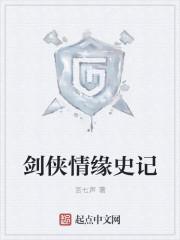 剑侠情缘 故事
