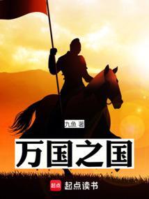 万国之国精校版