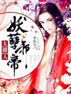 太撩人! 第1179章