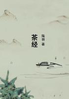 茶经第一句
