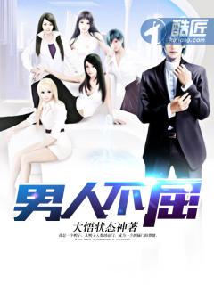 不屈不挠的男人