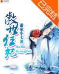 傲世狂妃短剧全集免费观看高清
