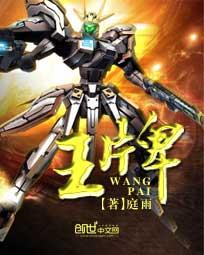 王牌对王牌第九期在线观看