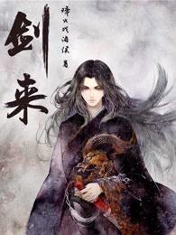 剑来阿良
