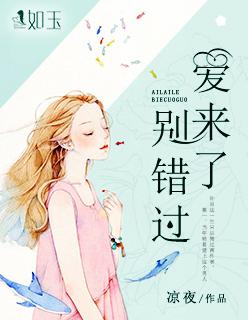 爱来了别错过全部歌曲