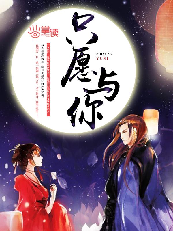 只愿与你共婵娟